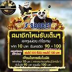 โปรสล็อต สมาชิกใหม่ 20 รับ 100